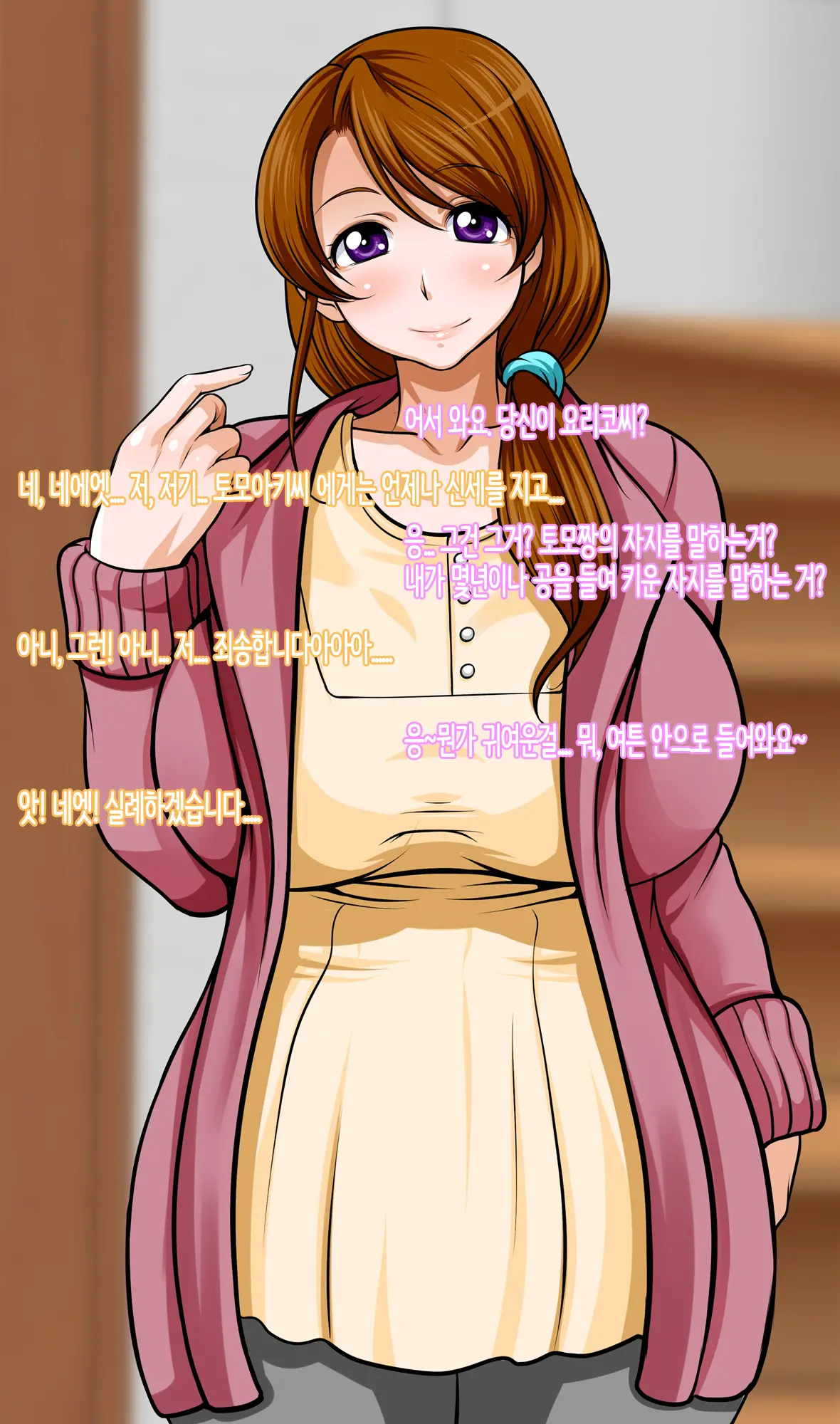 Mama To Hame Chao!! Mama Man Cho! | 엄마하고 박아보자! 엄마 봉 Cho!